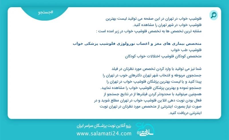 فلوشیپ خواب در تهران در این صفحه می توانید نوبت بهترین فلوشیپ خواب در شهر تهران را مشاهده کنید مشابه ترین تخصص ها به تخصص فلوشیپ خواب در زیر...